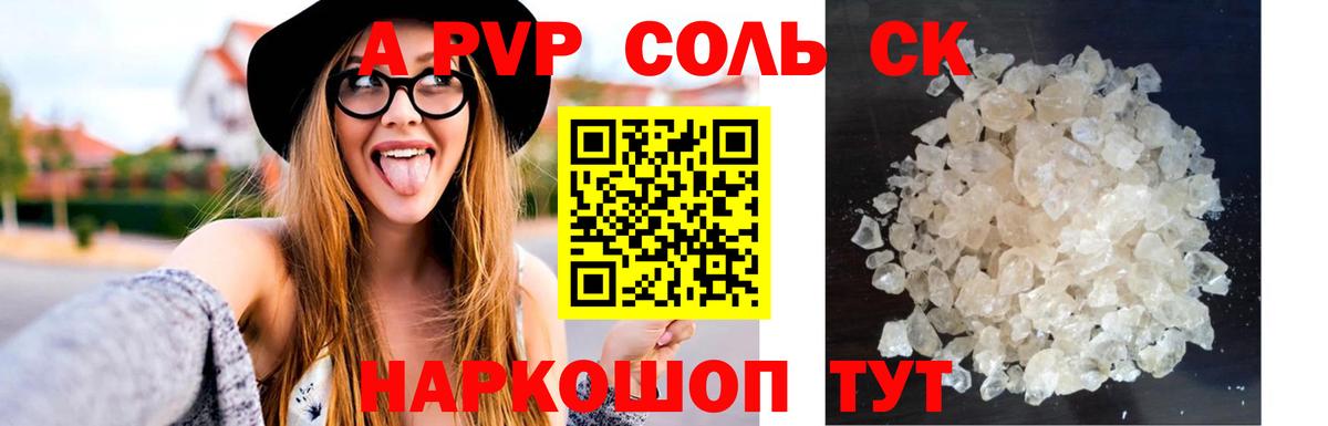 Alpha PVP крисы CK  Вход с VPN  A PVP Соль  Петропавловск-Камчатский  А ПВП  Alpha-PVP VHQ 