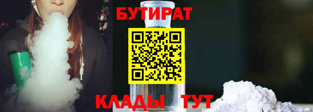 Бутират Butirat  Бутират  Петропавловск-Камчатский  Вход с VPN 