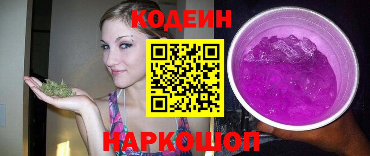 Codein Purple Drank  Вход с VPN  Петропавловск-Камчатский 