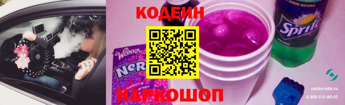 Кодеиновый сироп Lean напиток Lean (лин) Петропавловск-Камчатский