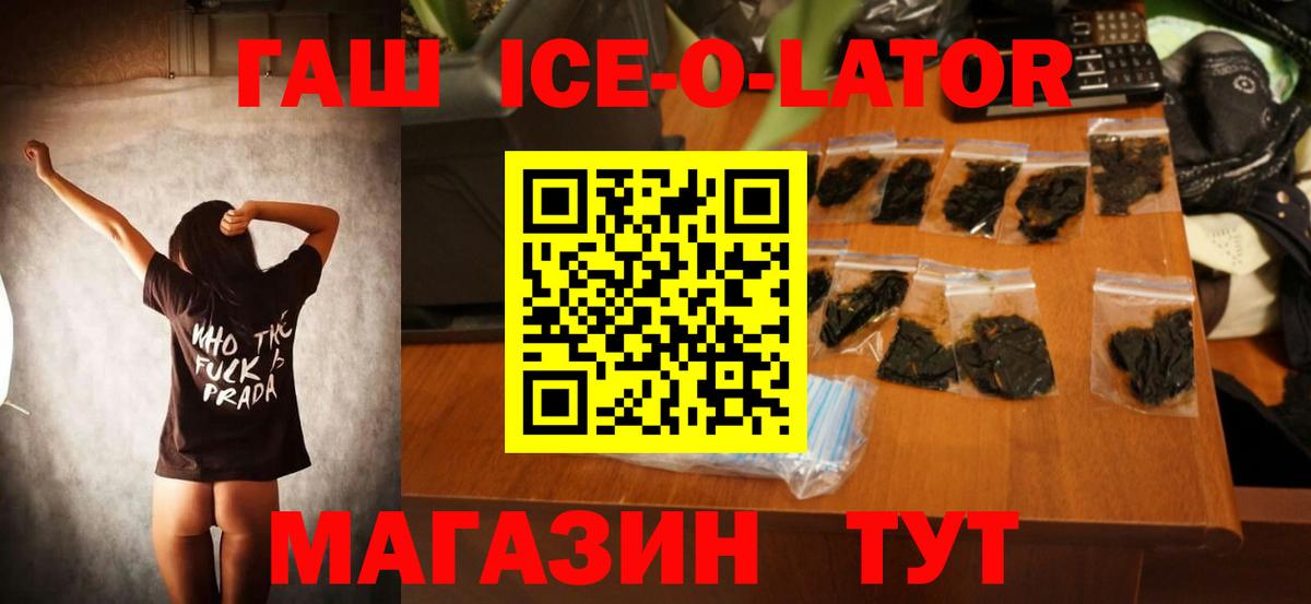 Петропавловск-Камчатский  ГАШ  ГАШ 40% ТГК  Вход с VPN  ГАШ ice o lator 