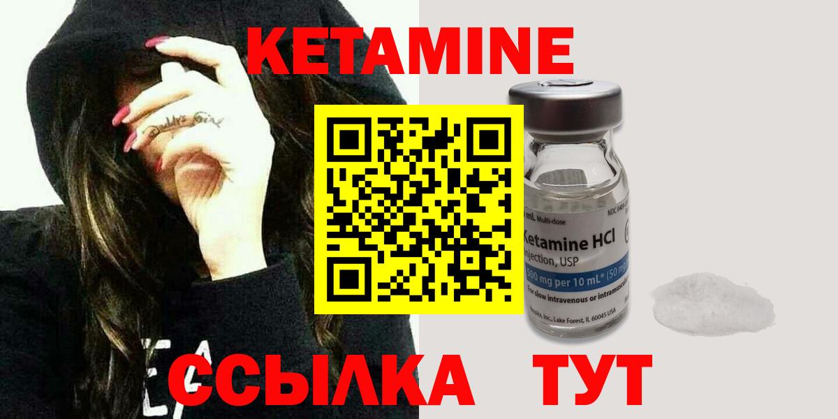 КЕТАМИН ketamine Петропавловск-Камчатский