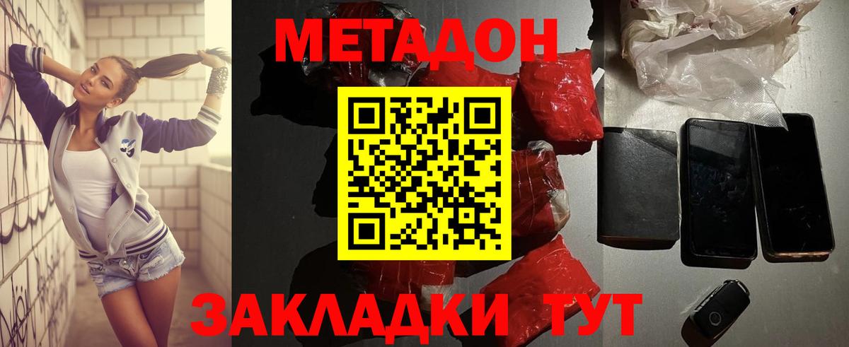 Метадон methadone Петропавловск-Камчатский