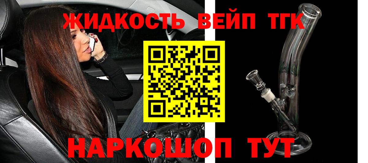 Петропавловск-Камчатский  ТГК THC oil  Вход с VPN  ТГК Wax 